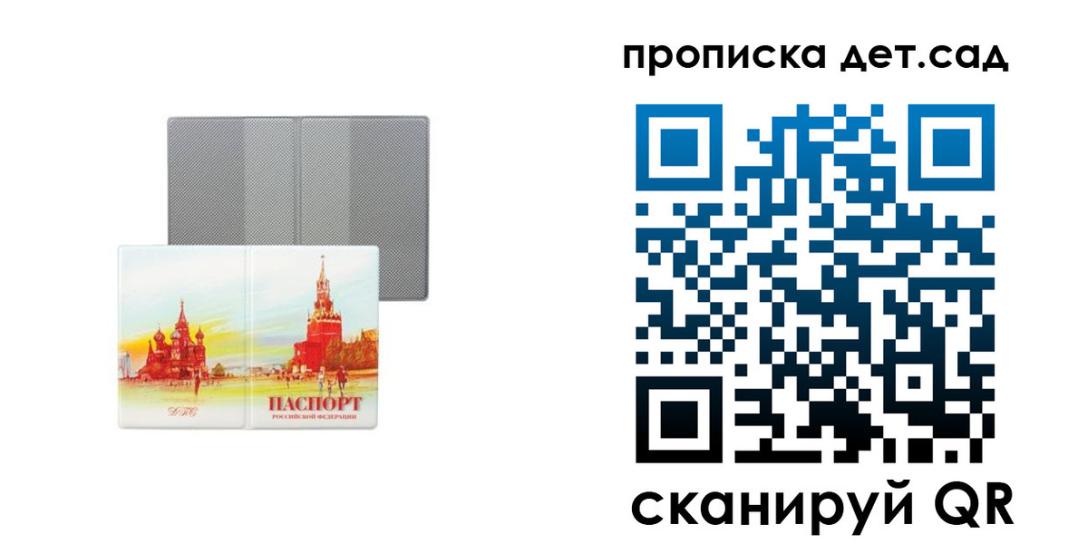регистрация для дет. сада в Сызрани