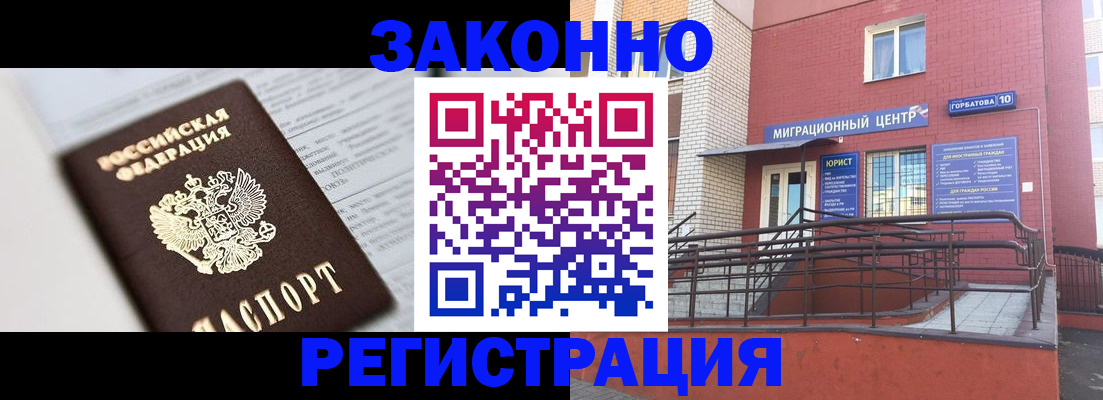 временная регистрация в Сызрани