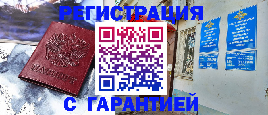 где прописаться в Сызрани