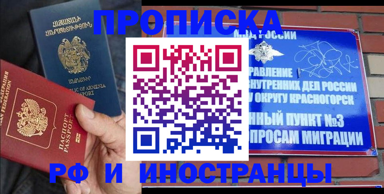 временная регистрация в Сызрани