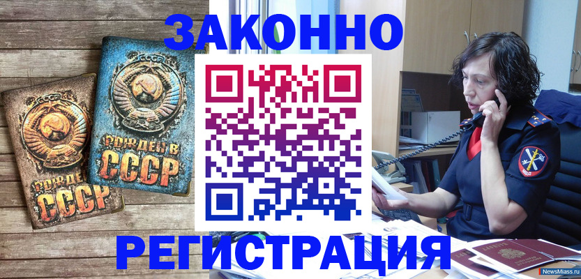 временная регистрация в Сызрани